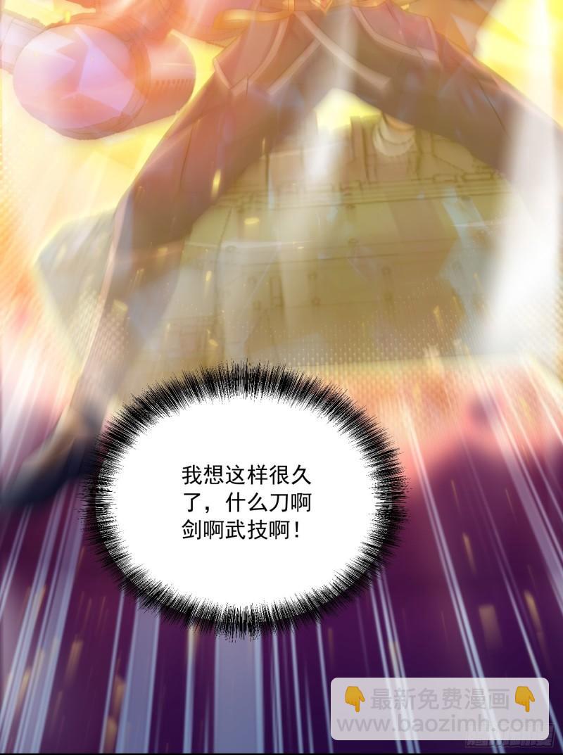《万古赘婿》第226话 来自家乡的武器 第20页