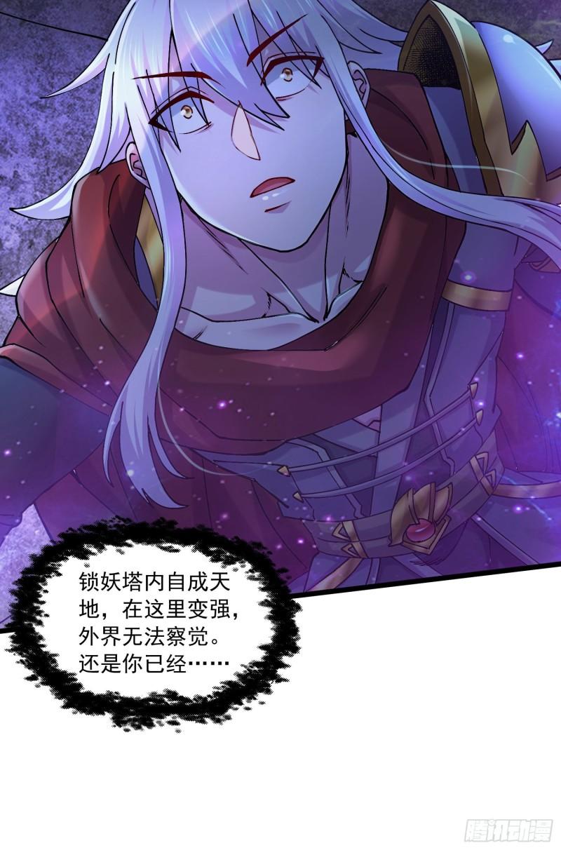 《万古赘婿》第225话 命运之人 第14页
