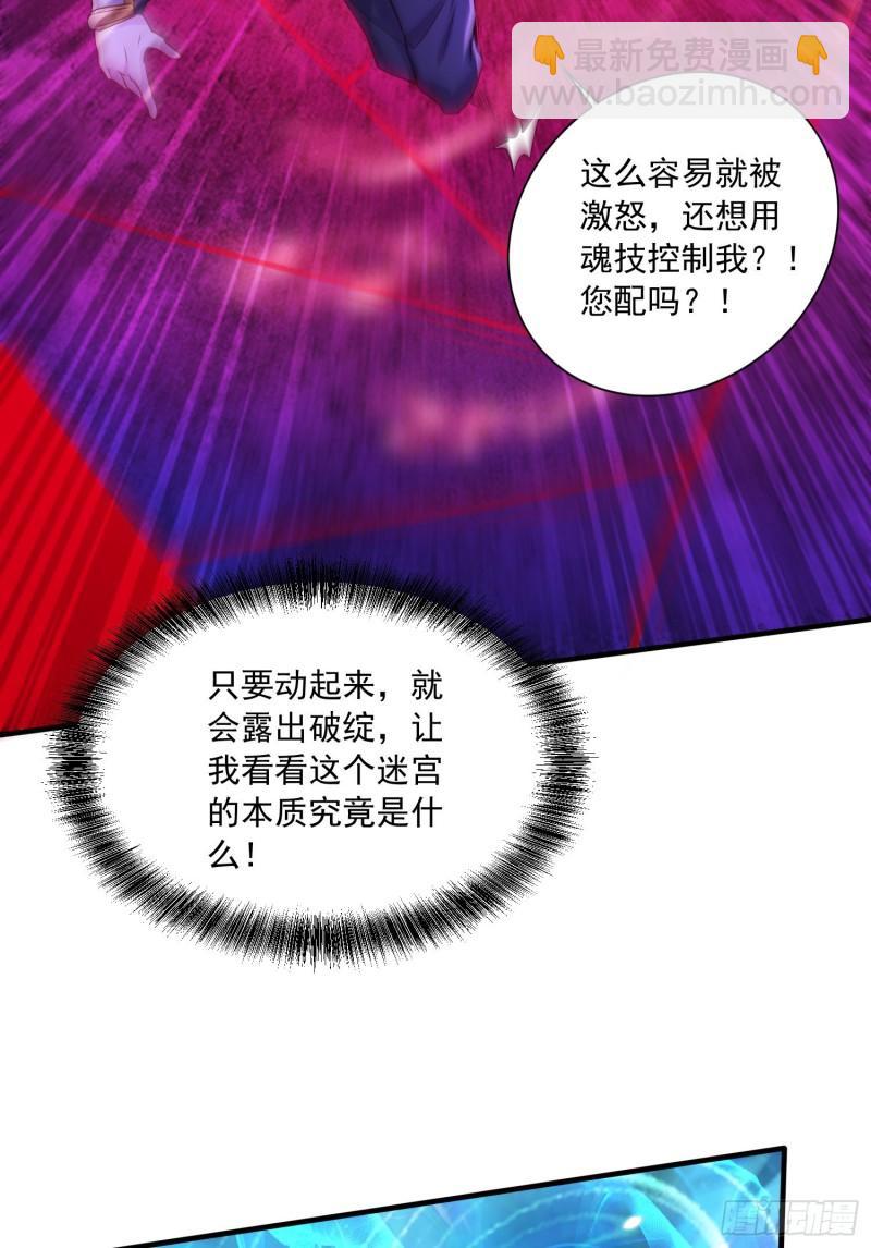 《万古赘婿》第225话 命运之人 第25页