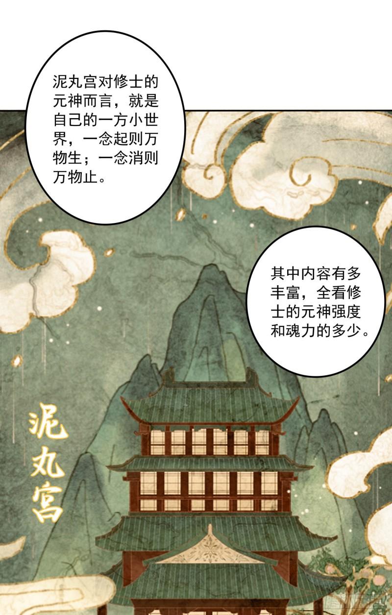《万古赘婿》第225话 命运之人 第29页