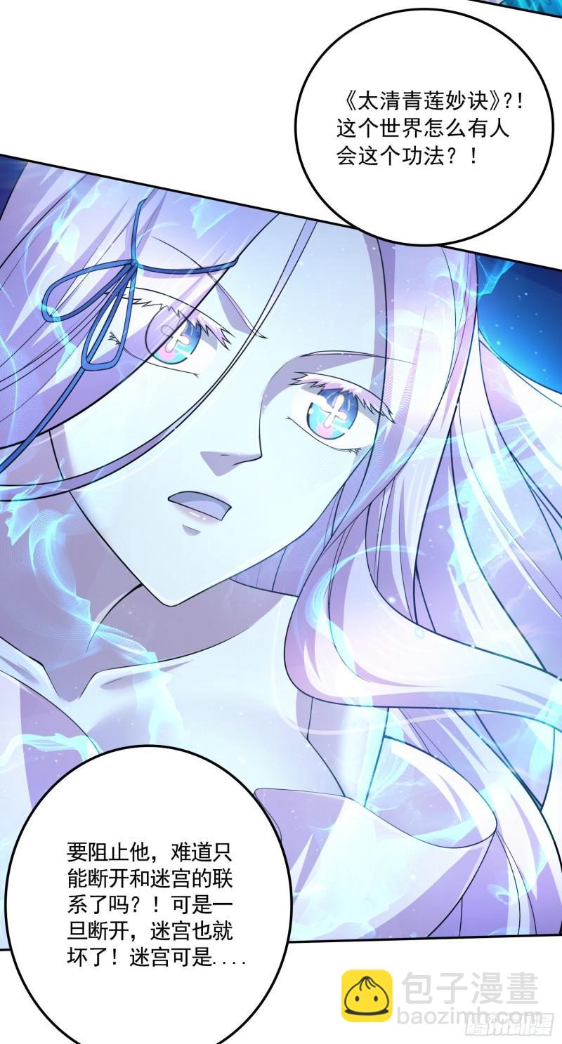 《万古赘婿》第225话 命运之人 第33页
