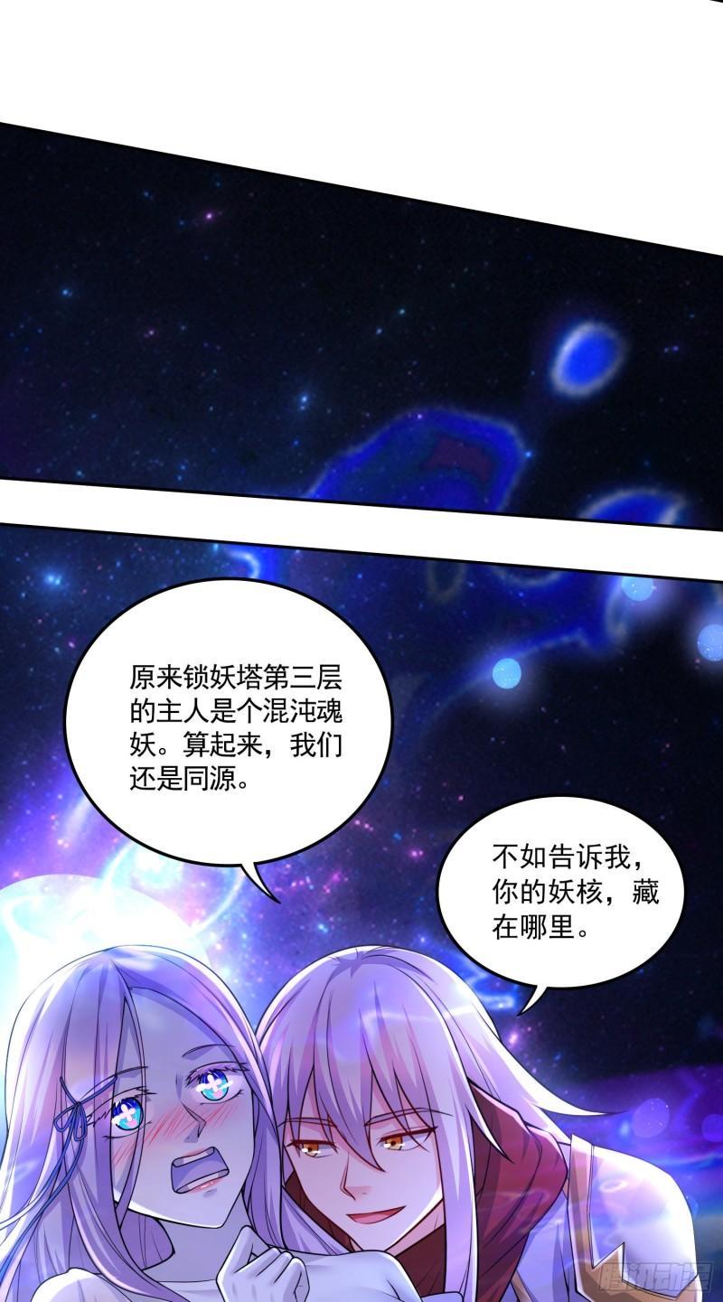《万古赘婿》第225话 命运之人 第38页