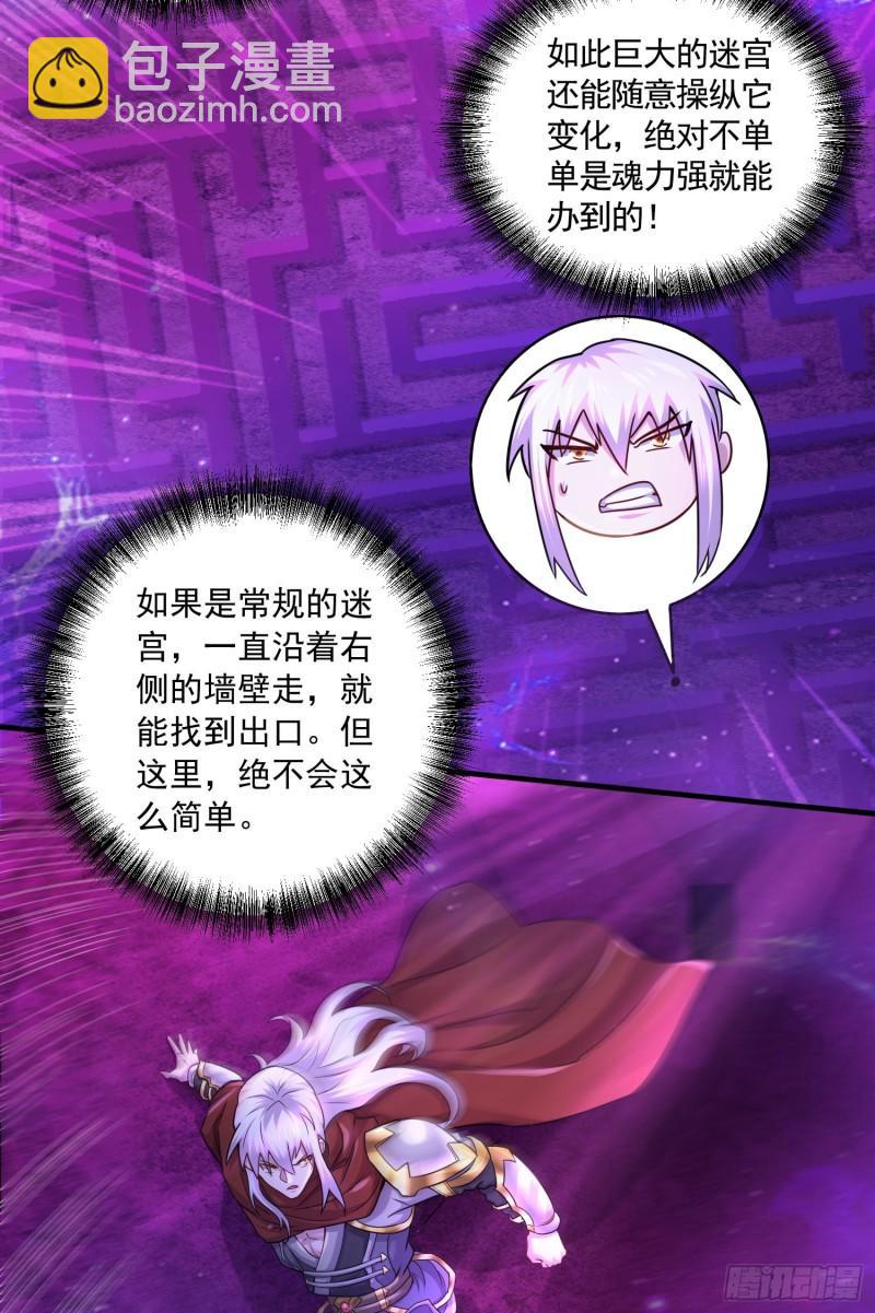 《万古赘婿》第225话 命运之人 第8页