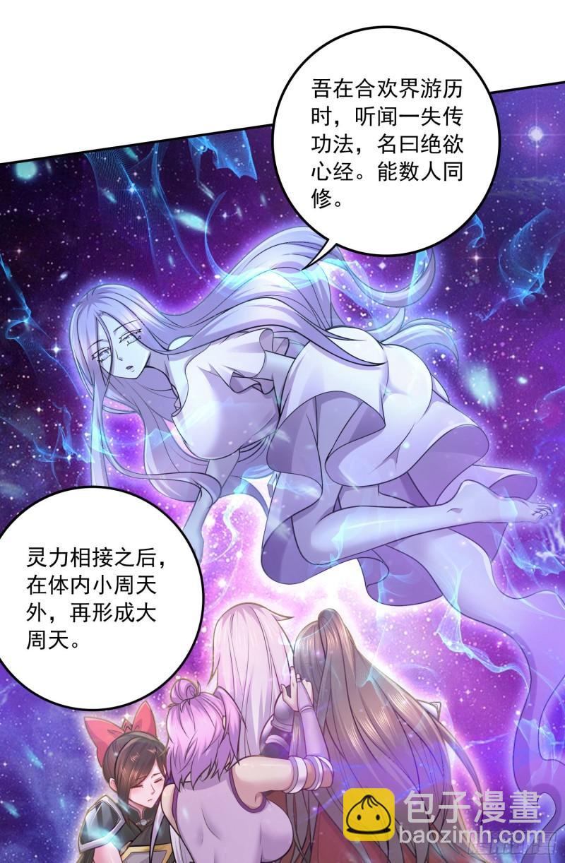 《万古赘婿》第227话 “技术”指导—白泠 第20页