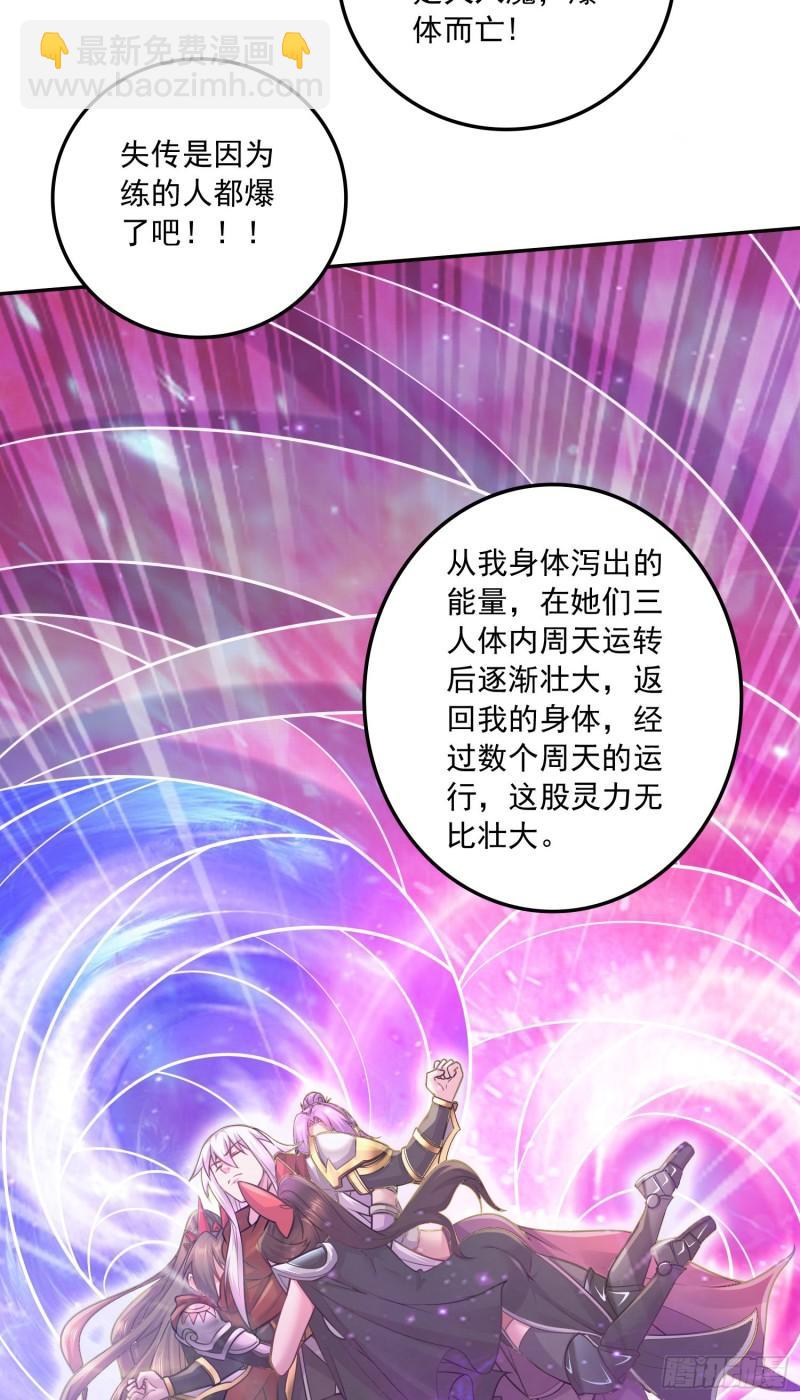 《万古赘婿》第227话 “技术”指导—白泠 第25页