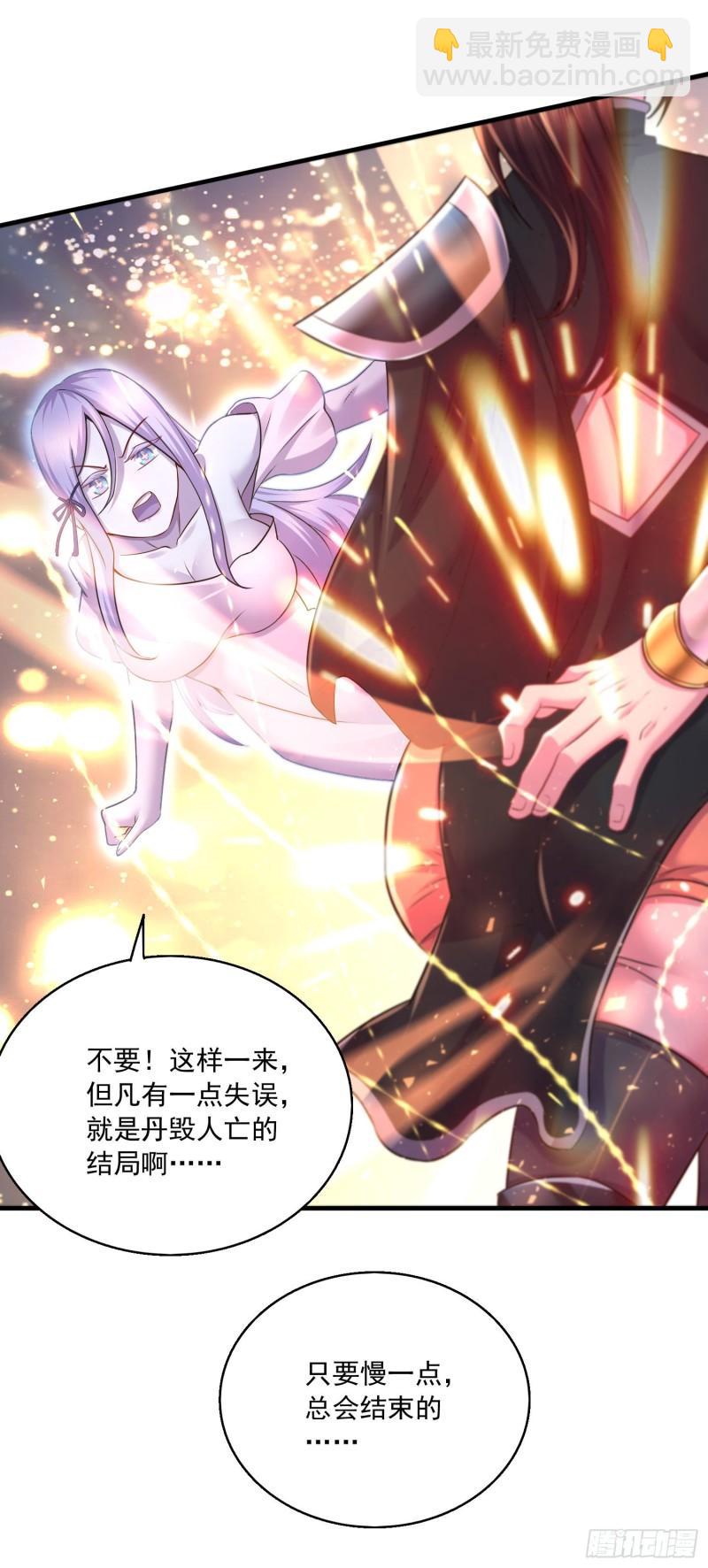 《万古赘婿》第227话 “技术”指导—白泠 第30页