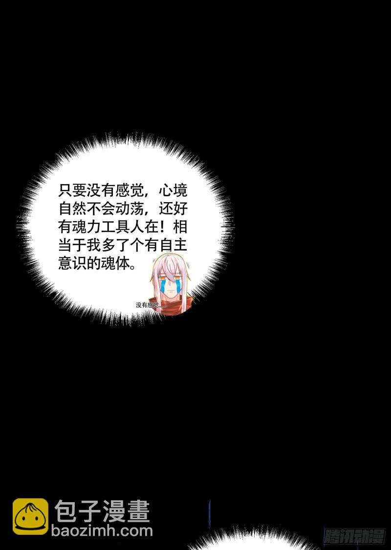 《万古赘婿》第227话 “技术”指导—白泠 第44页