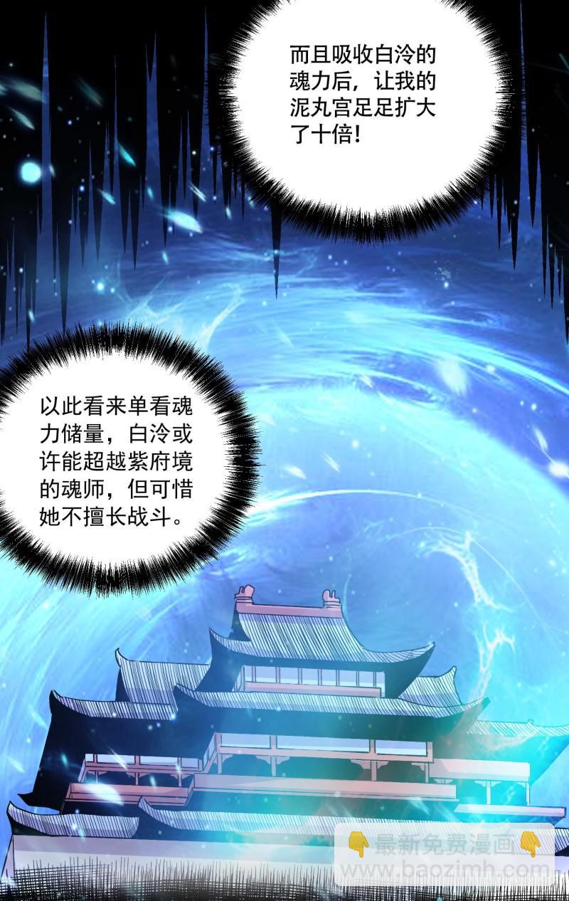 《万古赘婿》第227话 “技术”指导—白泠 第45页
