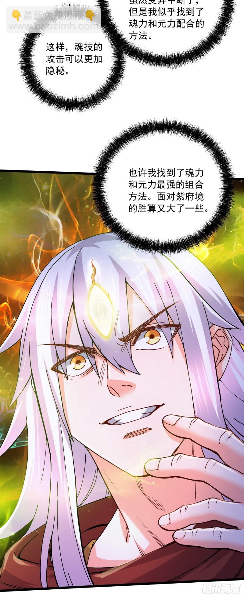 《万古赘婿》第229话 姜寒回归！！！ 第18页