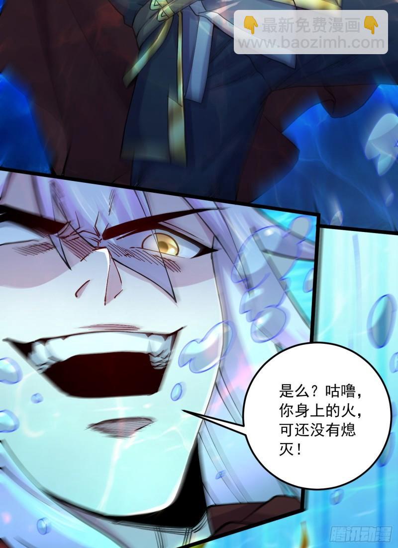 《万古赘婿》第231话 幽冥凤凰火 第27页