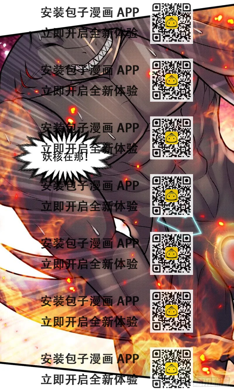 《万古赘婿》第231话 幽冥凤凰火 第2页