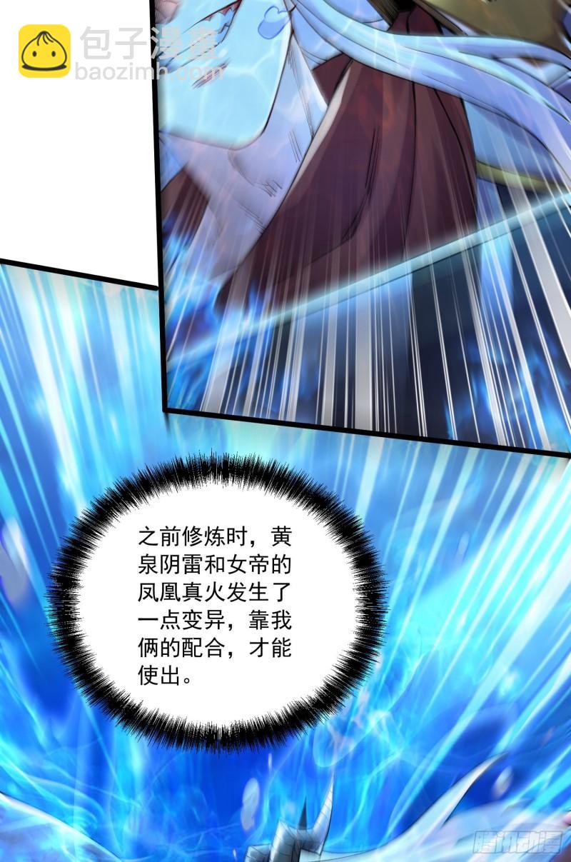 《万古赘婿》第231话 幽冥凤凰火 第34页