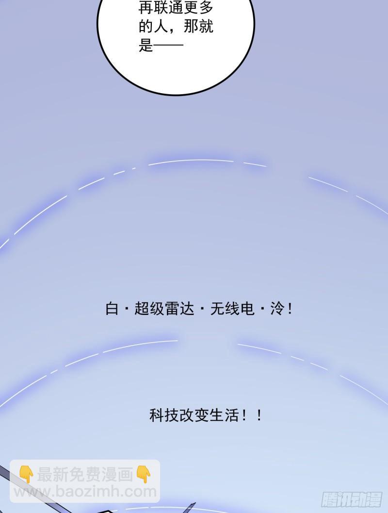 《万古赘婿》第230话 科技改变生活 第26页