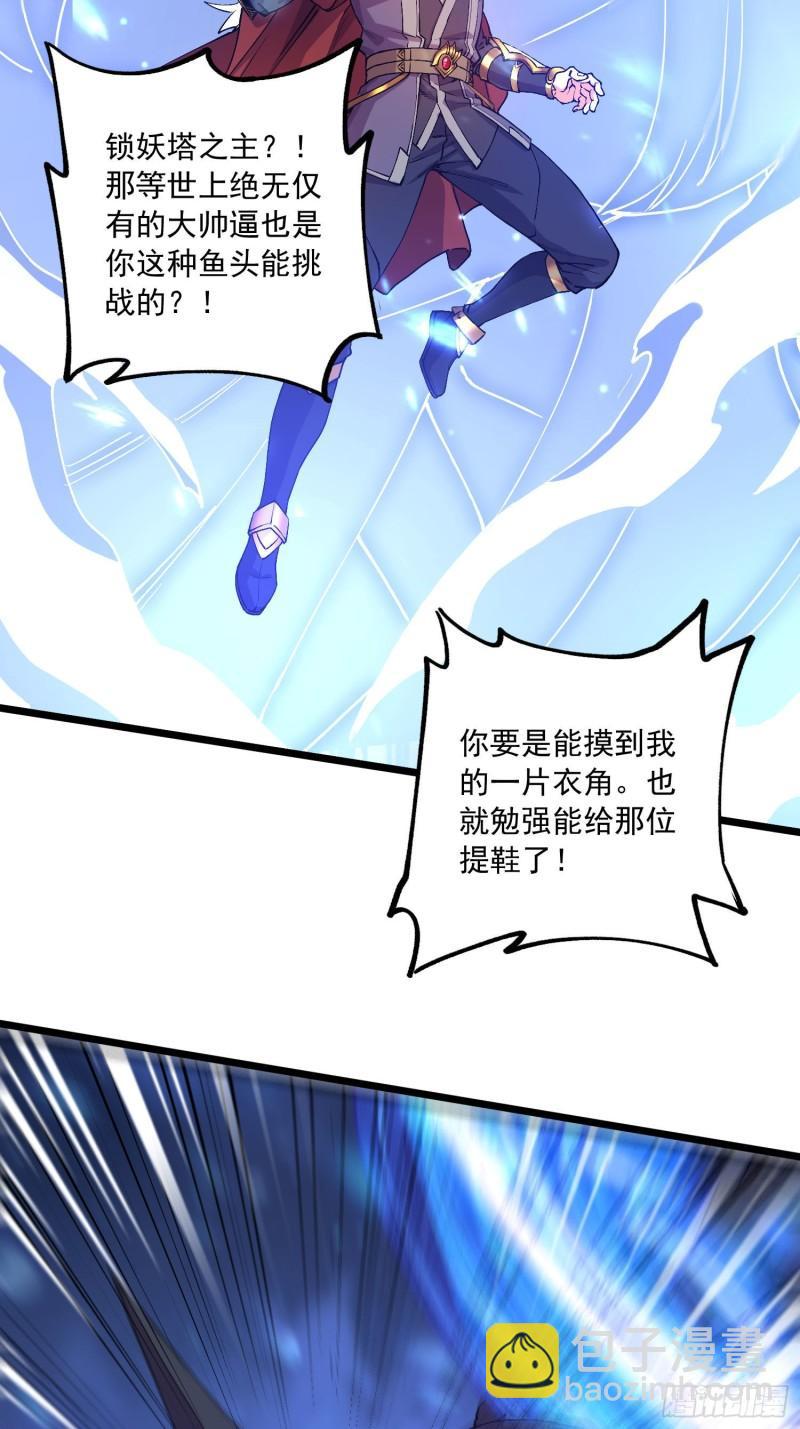 《万古赘婿》第230话 科技改变生活 第7页