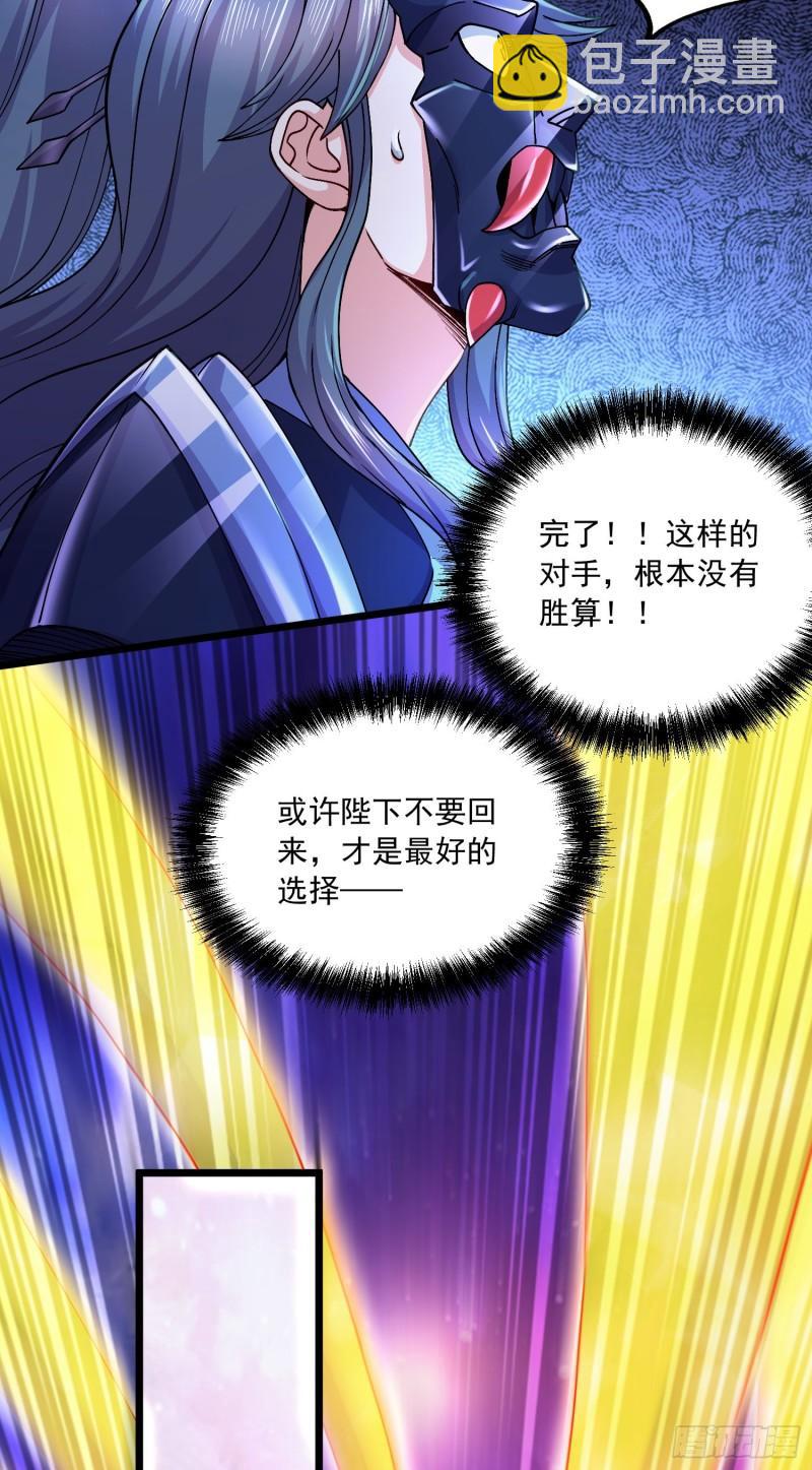 《万古赘婿》第228话 预言与十二女武神 第31页