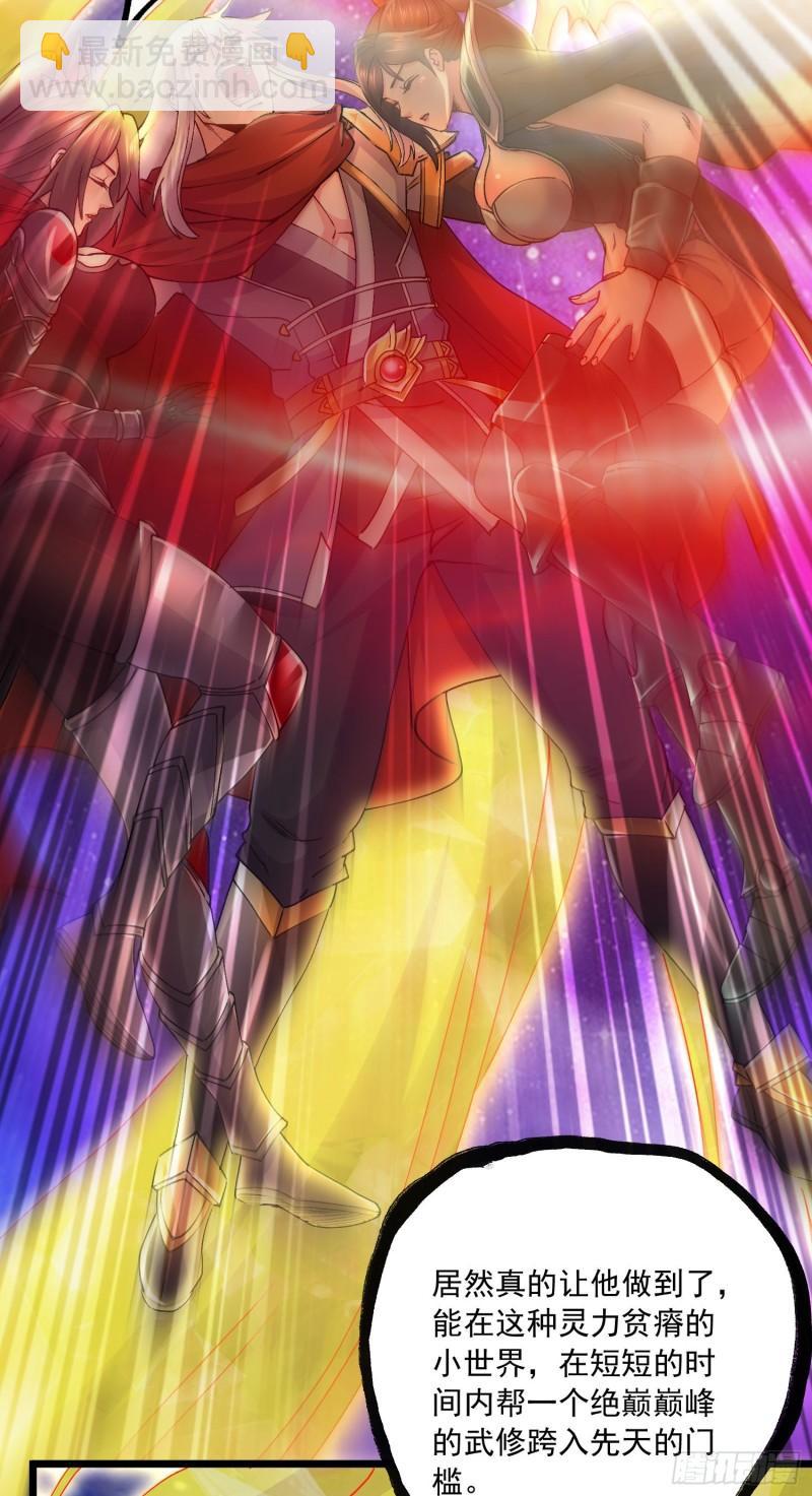 《万古赘婿》第228话 预言与十二女武神 第33页
