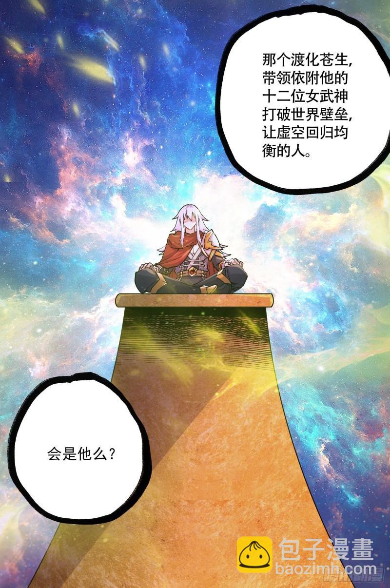《万古赘婿》第228话 预言与十二女武神 第35页