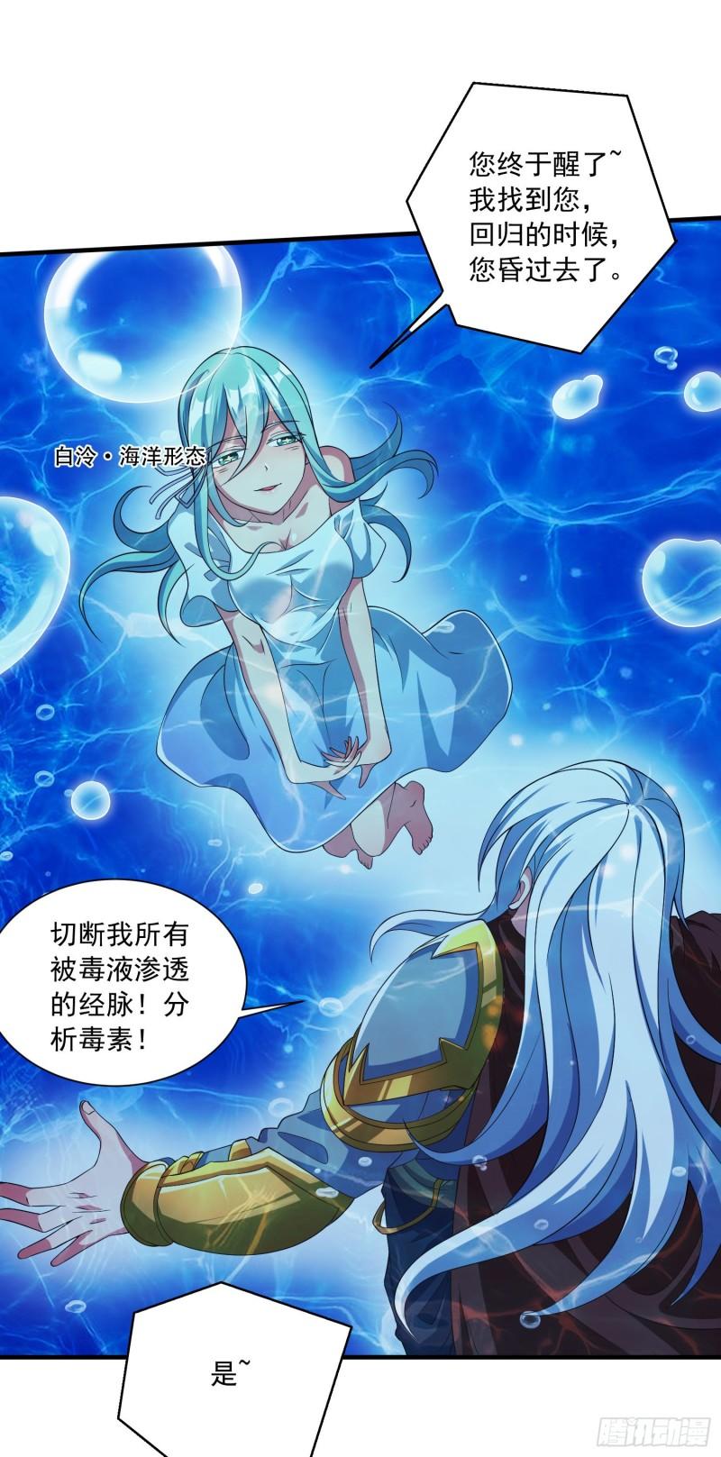 《万古赘婿》第234话 姜寒刺身 第19页