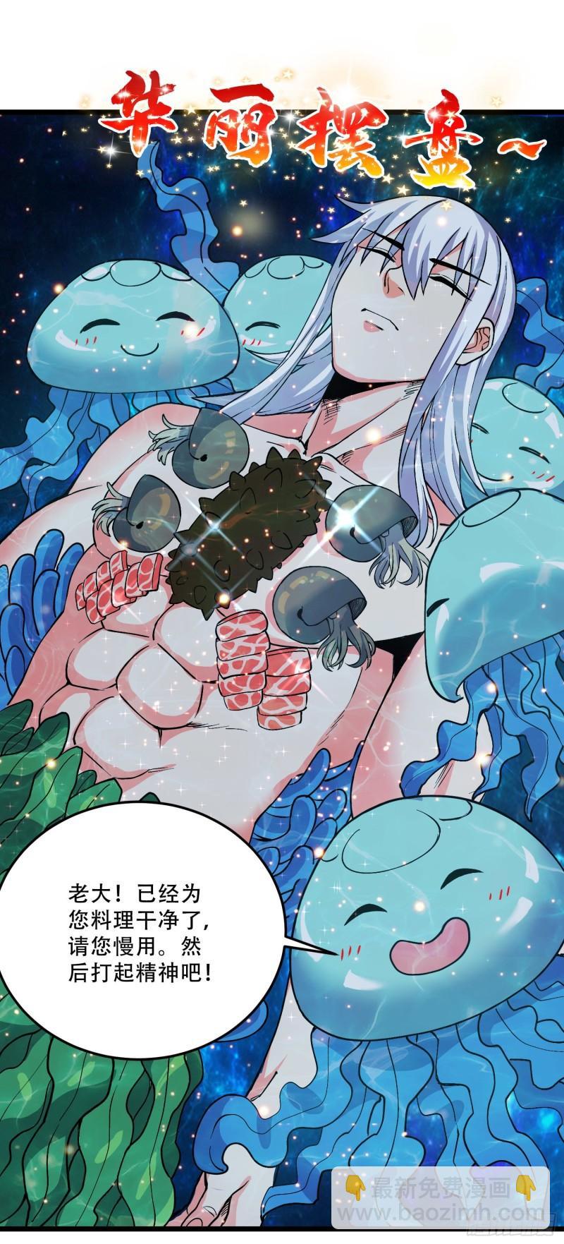 《万古赘婿》第234话 姜寒刺身 第2页