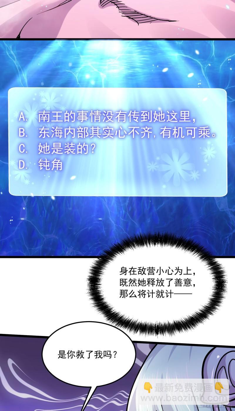 《万古赘婿》第235话 珍惜的食物 第21页