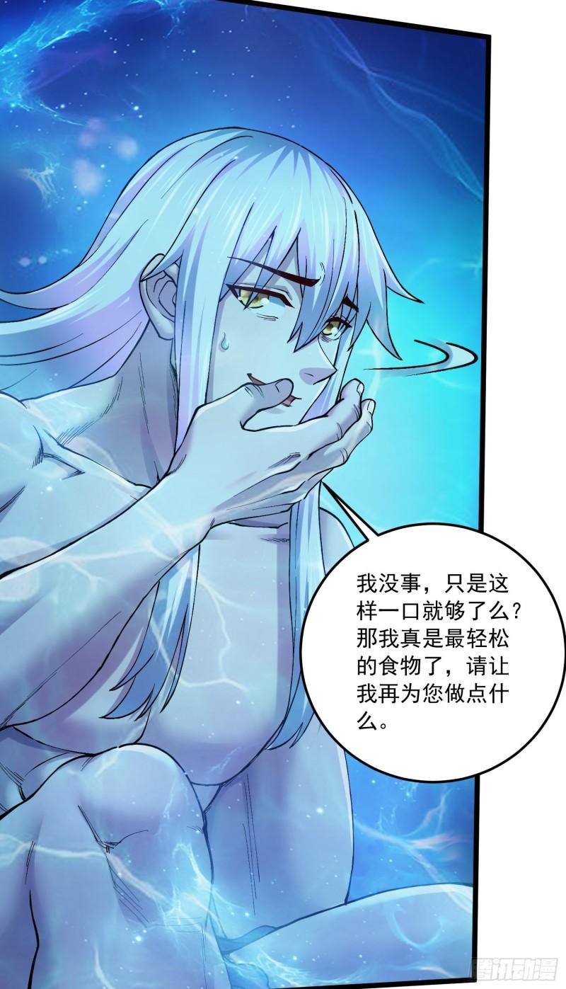 《万古赘婿》第235话 珍惜的食物 第32页