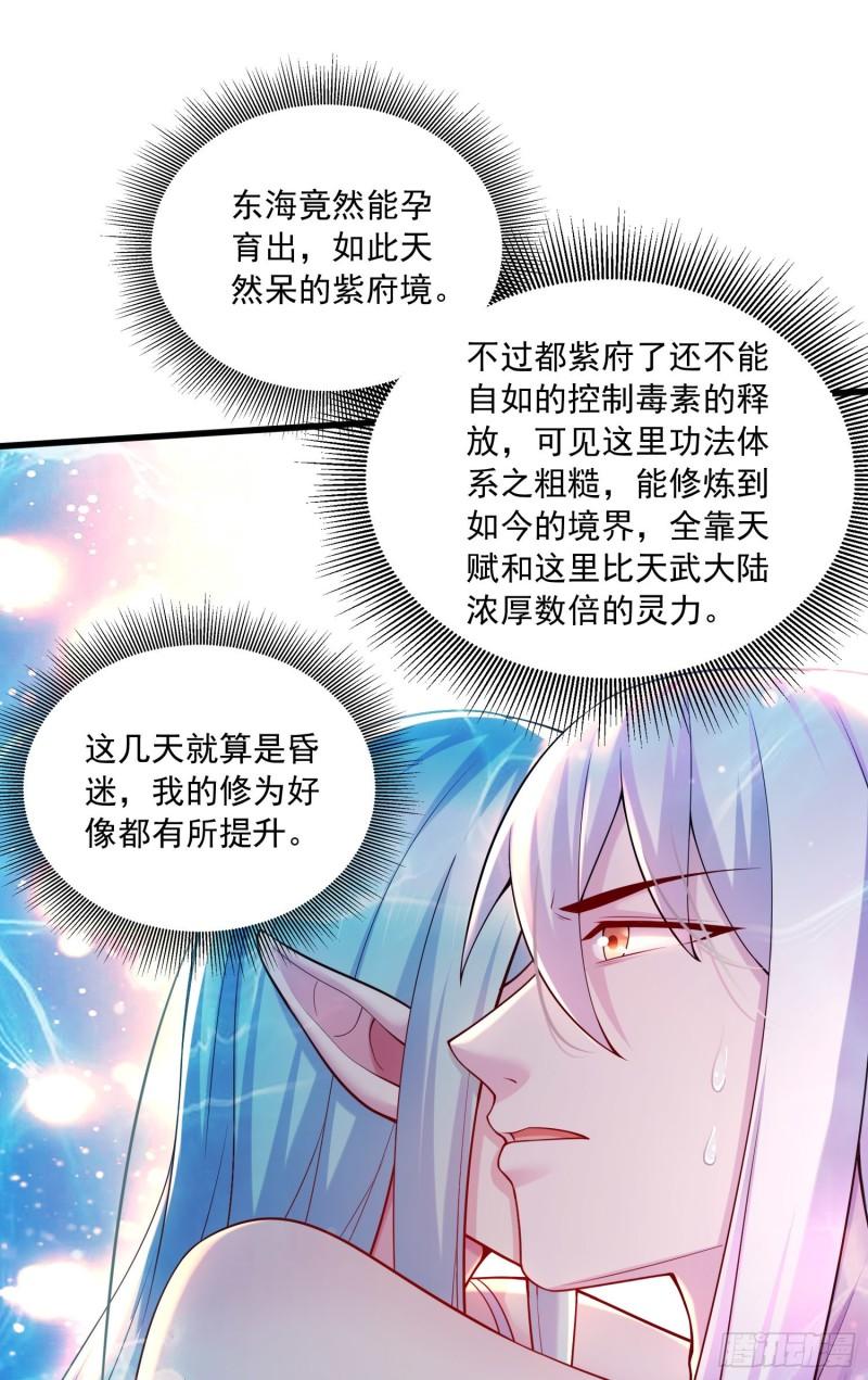 《万古赘婿》第235话 珍惜的食物 第36页
