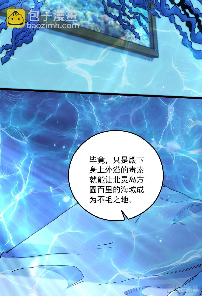 《万古赘婿》第235话 珍惜的食物 第4页