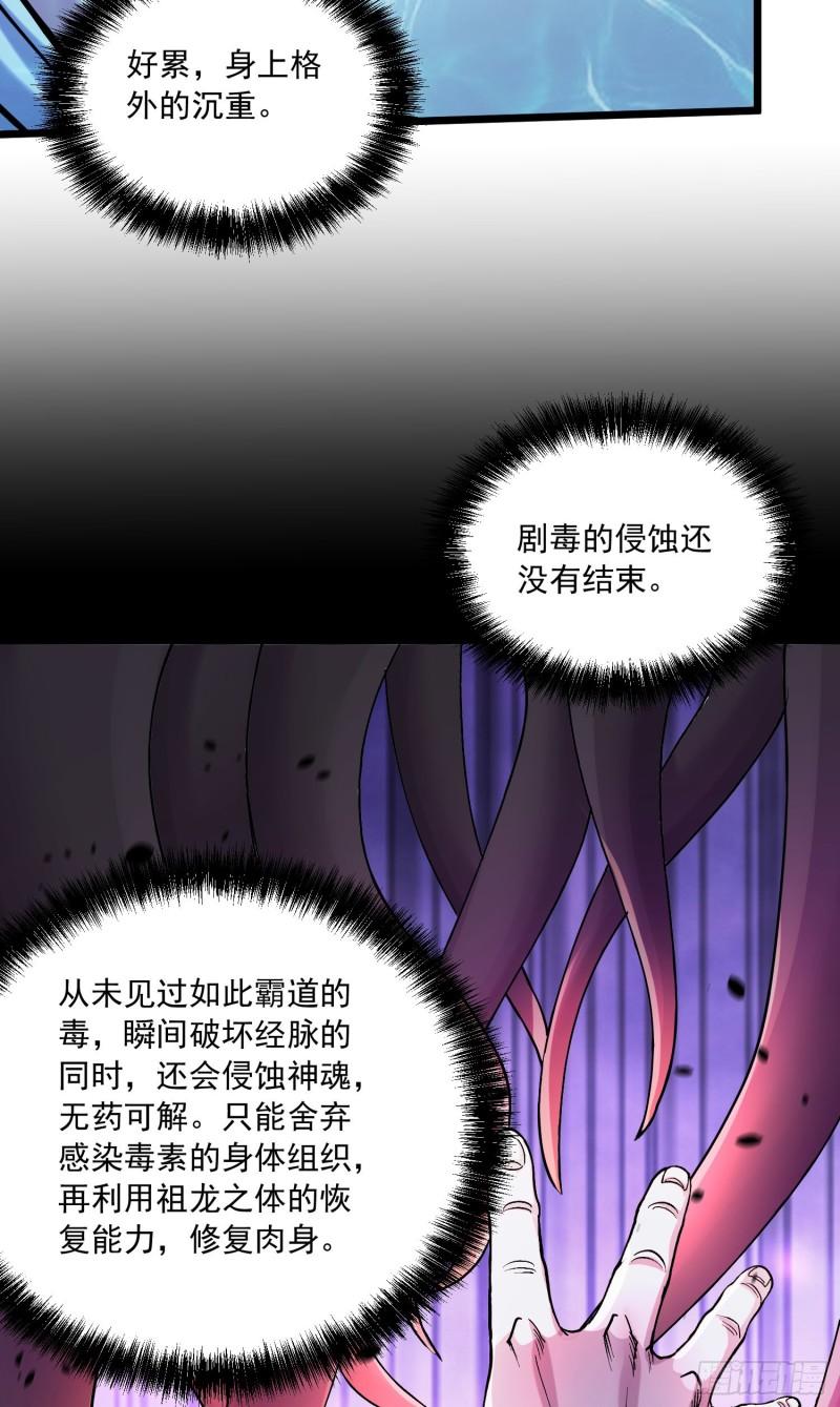 《万古赘婿》第235话 珍惜的食物 第8页