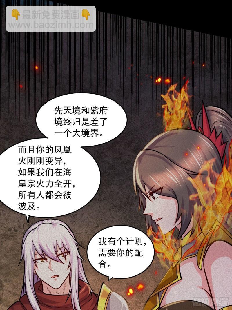 《万古赘婿》第232话 血脉共鸣 海龙神 第11页