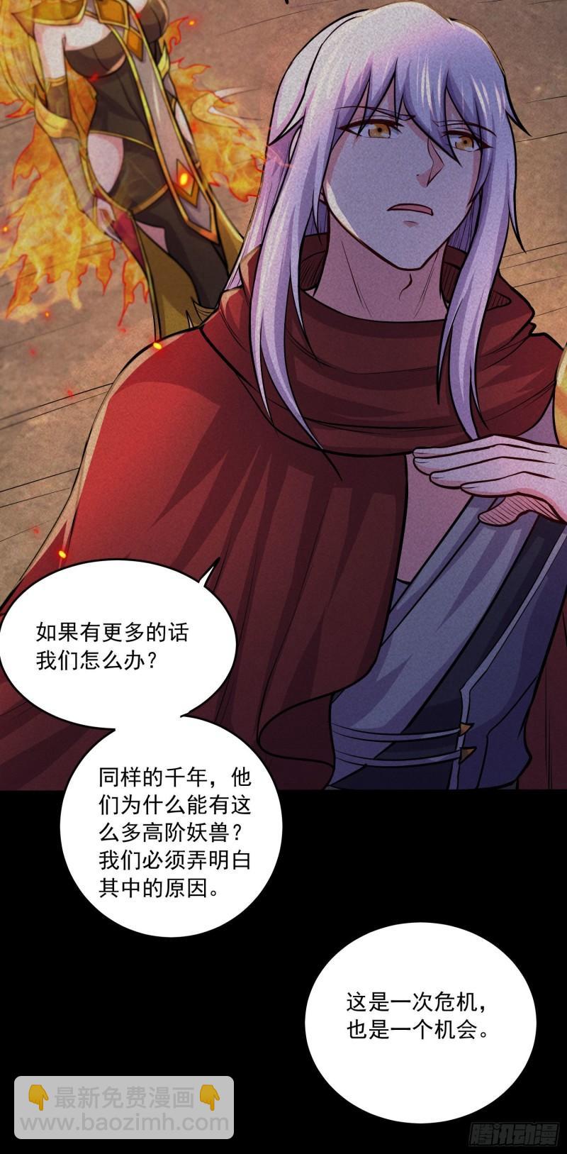 《万古赘婿》第232话 血脉共鸣 海龙神 第13页