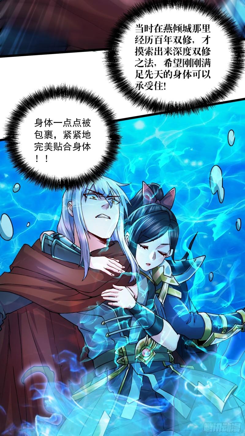 《万古赘婿》第232话 血脉共鸣 海龙神 第29页