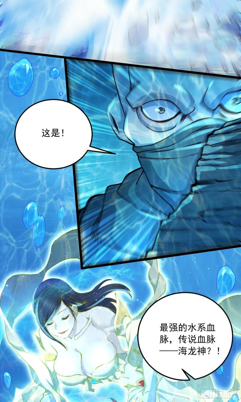 《万古赘婿》第232话 血脉共鸣 海龙神 第40页