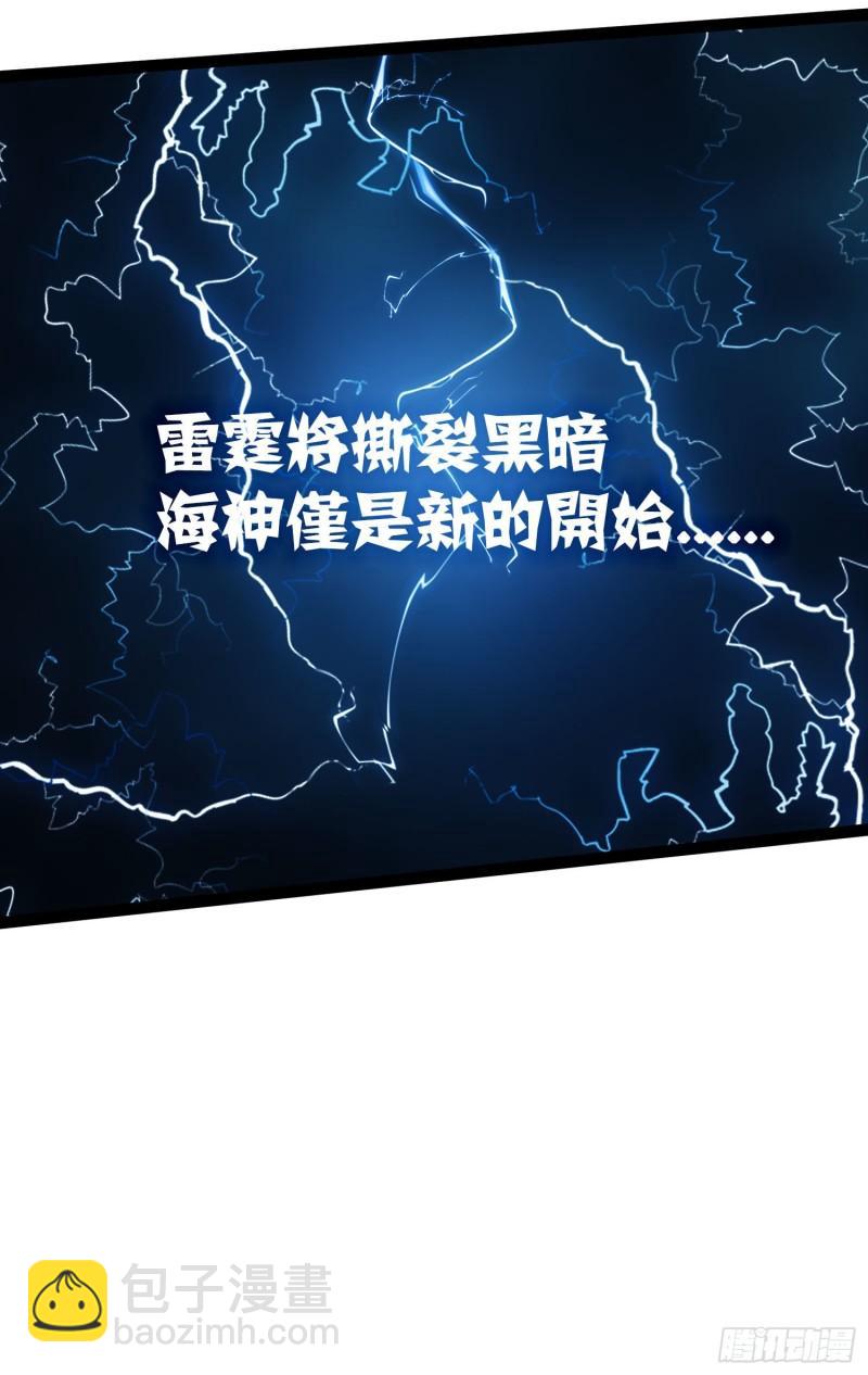 《万古赘婿》第232话 血脉共鸣 海龙神 第43页