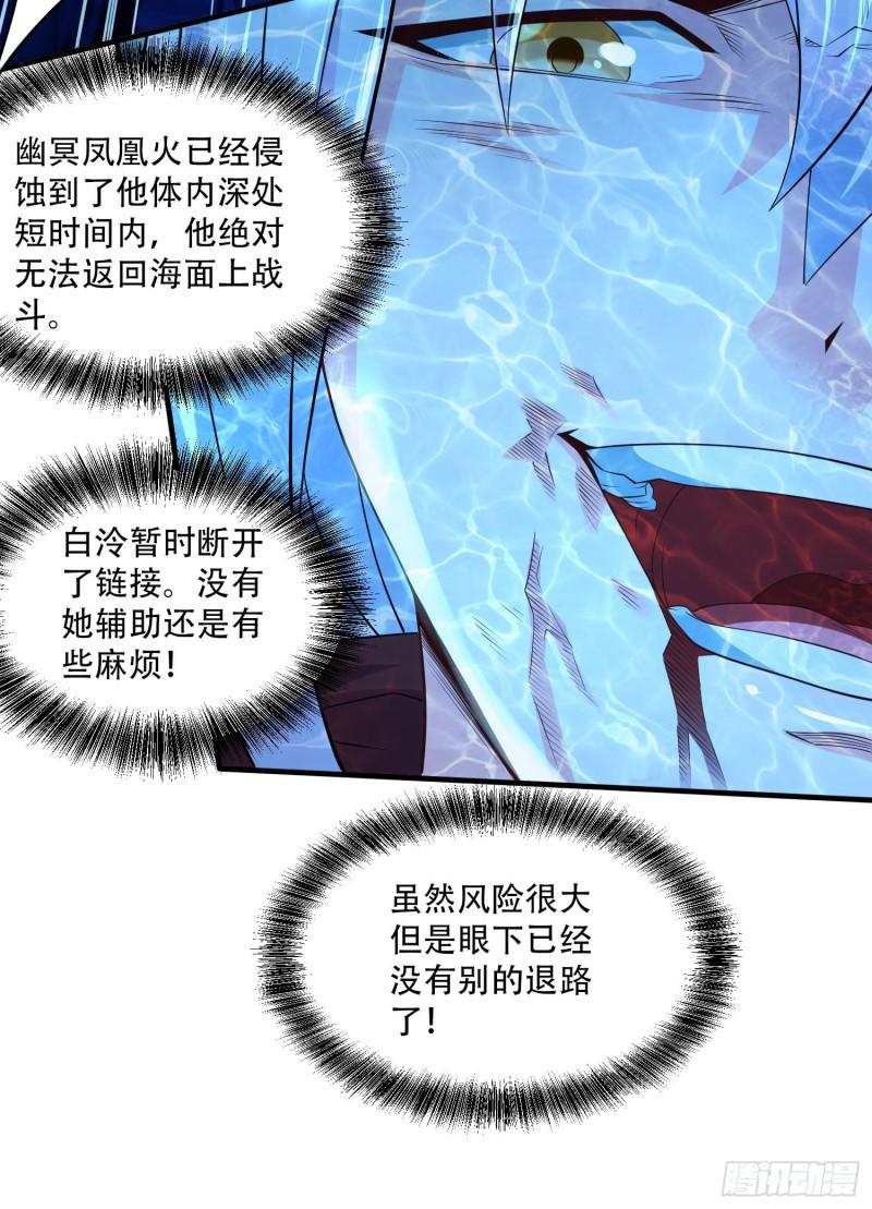 《万古赘婿》第232话 血脉共鸣 海龙神 第6页