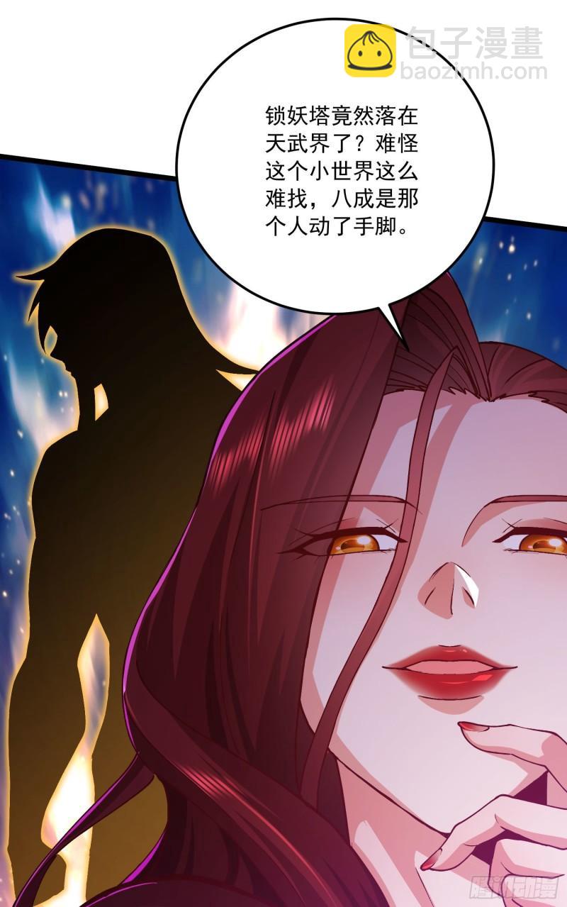 《万古赘婿》第233话 电鱼疗法 第25页