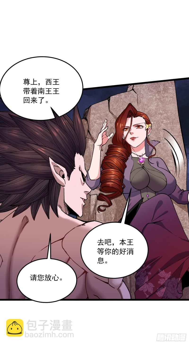 《万古赘婿》第233话 电鱼疗法 第30页