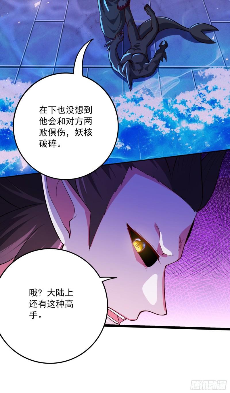 《万古赘婿》第233话 电鱼疗法 第33页