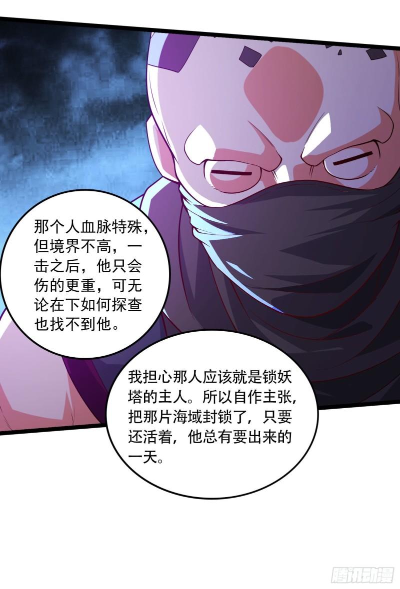 《万古赘婿》第233话 电鱼疗法 第34页