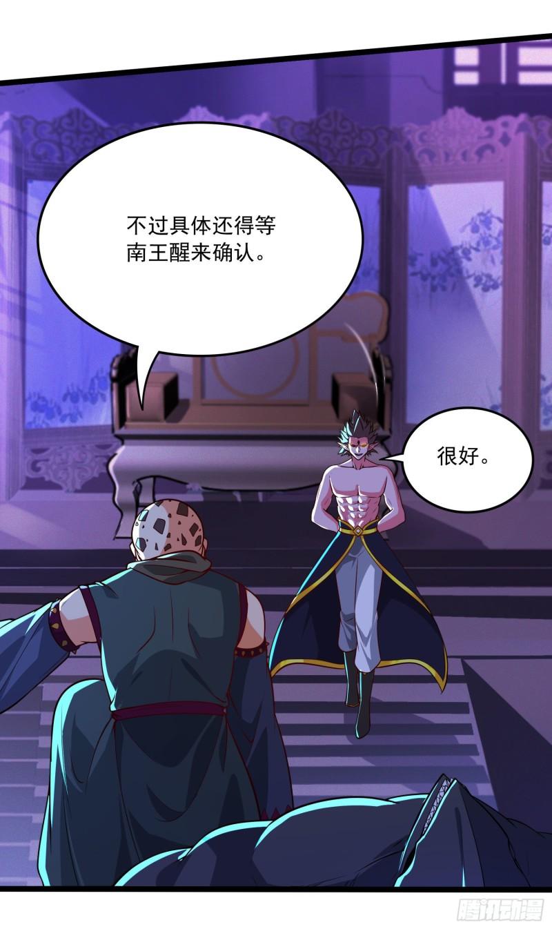 《万古赘婿》第233话 电鱼疗法 第35页