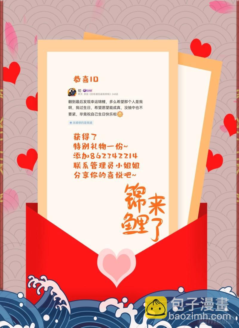 《万古赘婿》第233话 电鱼疗法 第42页