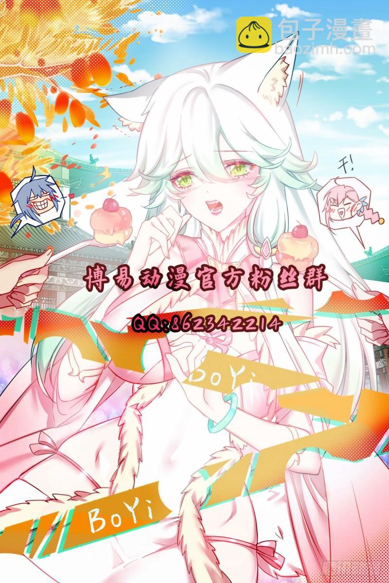 《万古赘婿》第233话 电鱼疗法 第43页