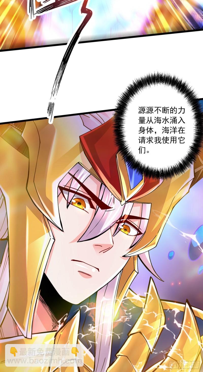 《万古赘婿》第233话 电鱼疗法 第5页