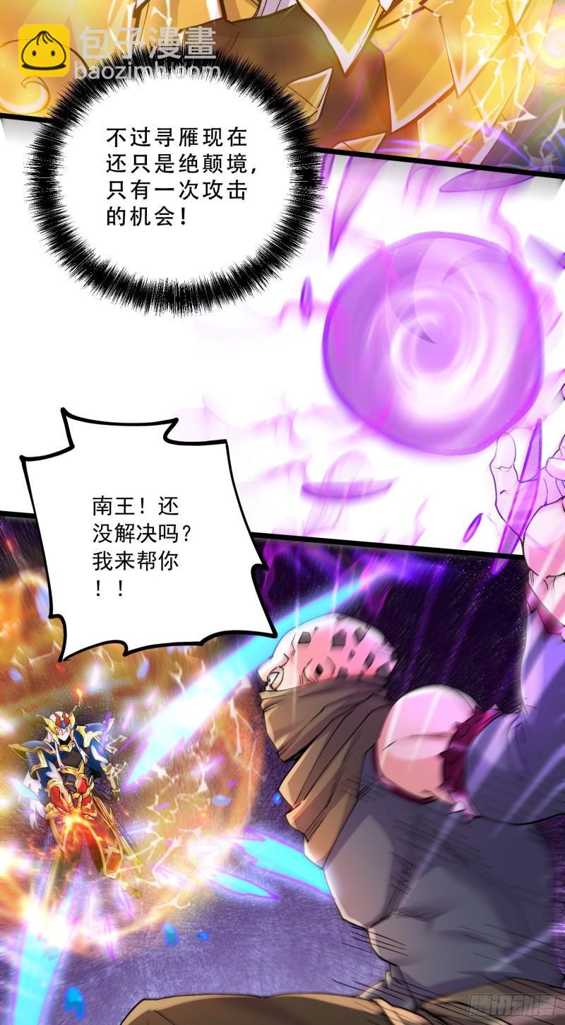 《万古赘婿》第233话 电鱼疗法 第6页