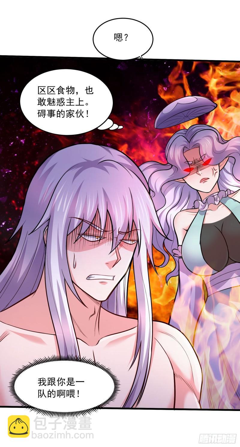 《万古赘婿》第236话 姜寒被吃了。 第11页