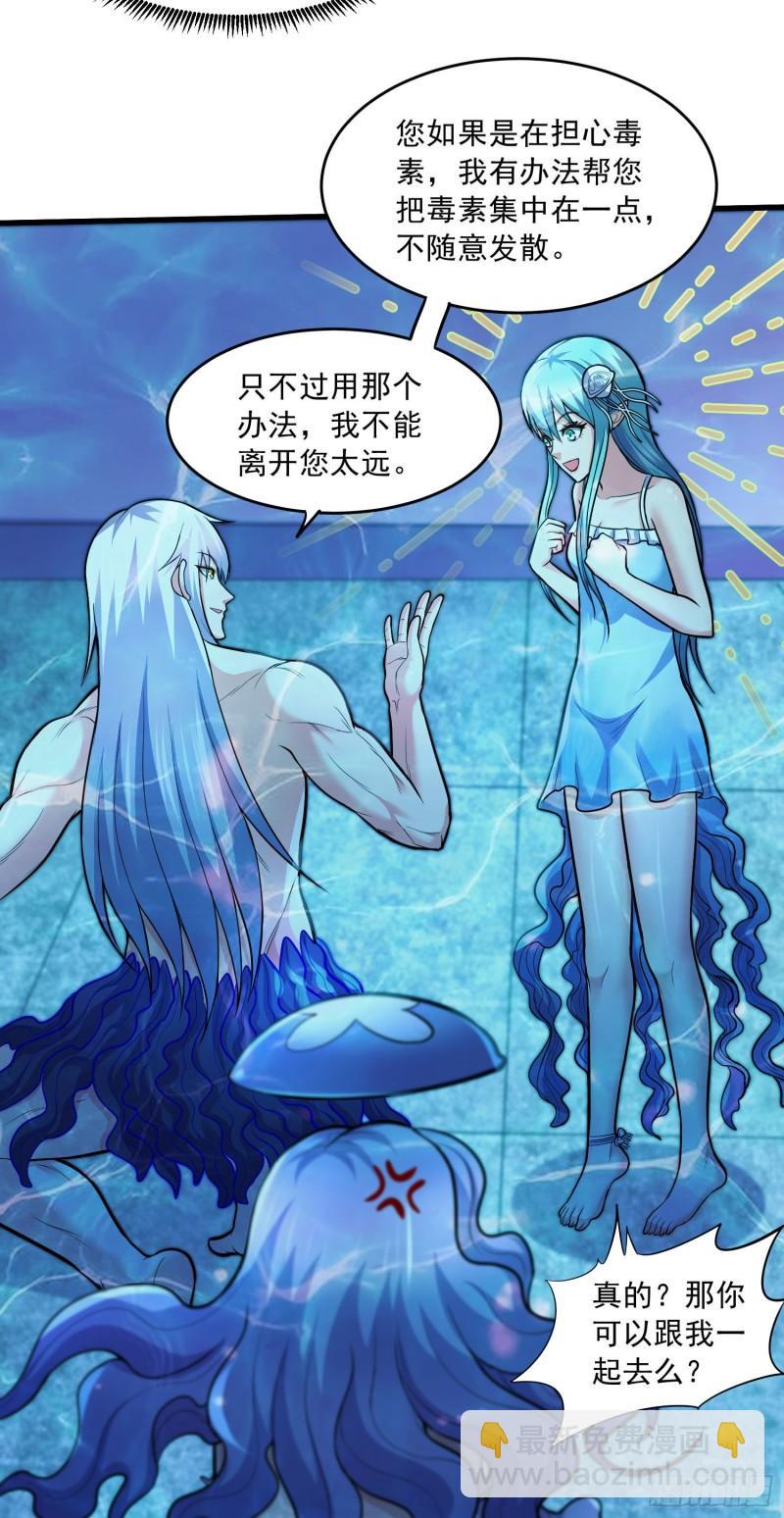 《万古赘婿》第236话 姜寒被吃了。 第16页