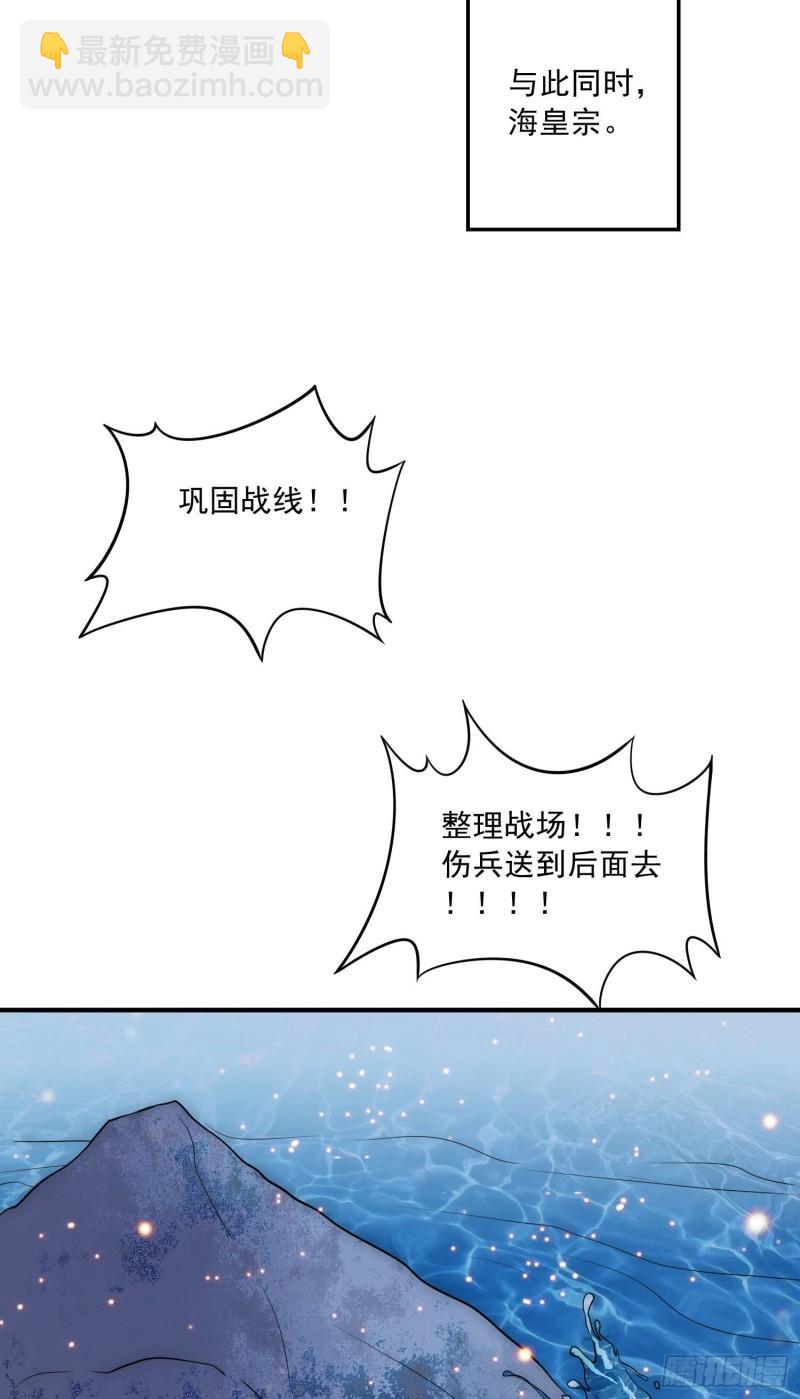 《万古赘婿》第236话 姜寒被吃了。 第29页