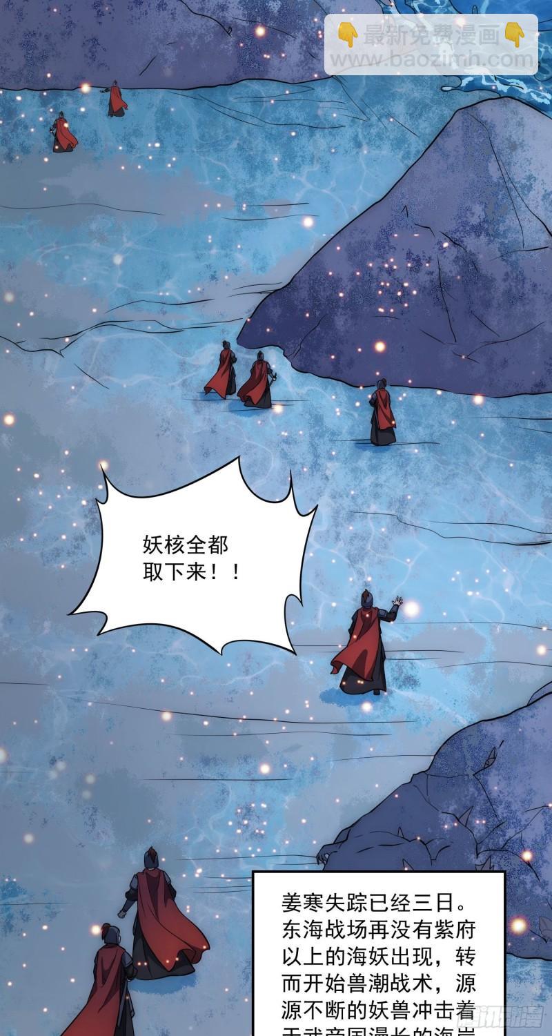 《万古赘婿》第236话 姜寒被吃了。 第30页