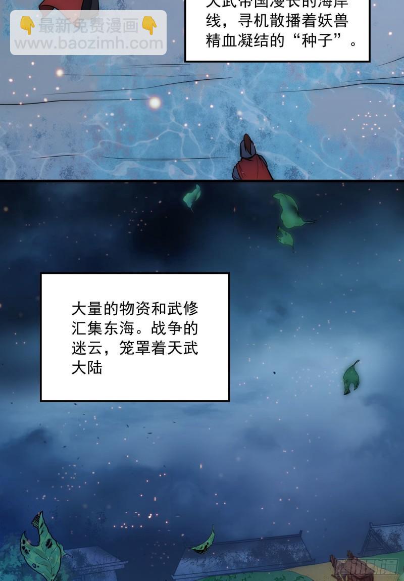 《万古赘婿》第236话 姜寒被吃了。 第31页