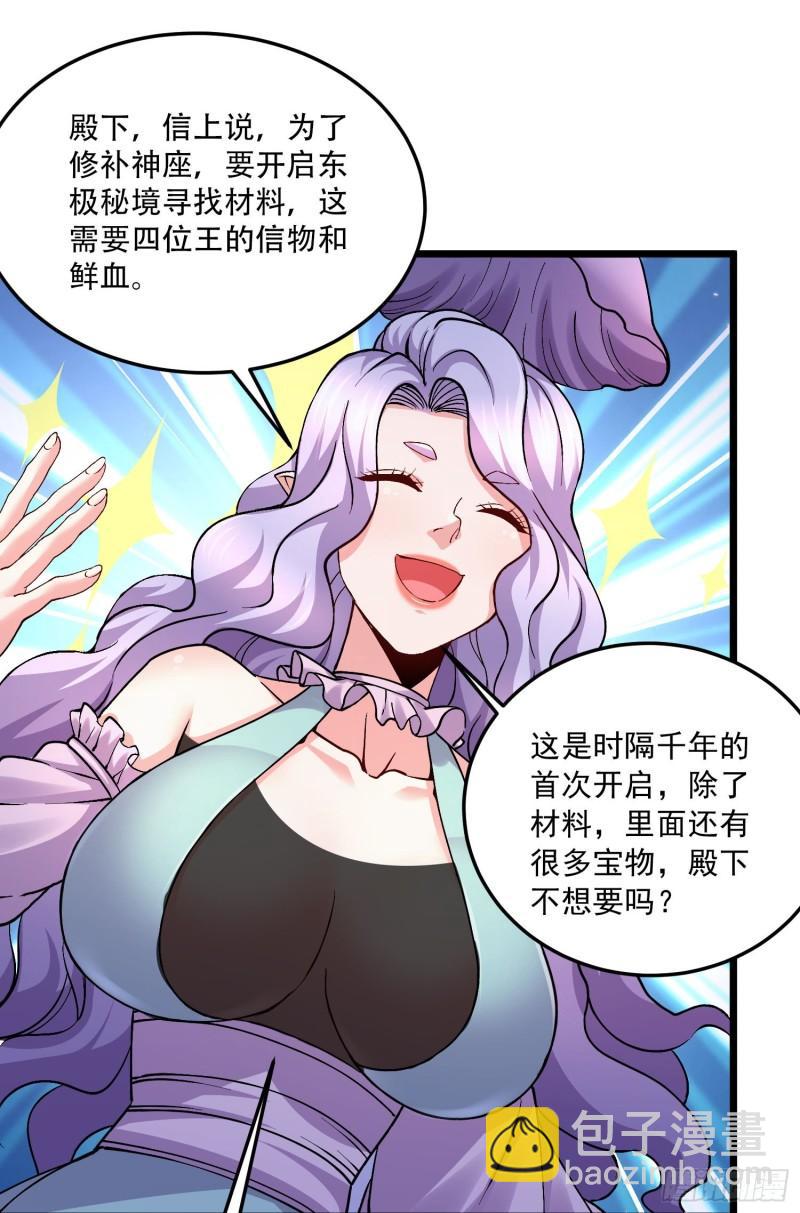 《万古赘婿》第236话 姜寒被吃了。 第3页