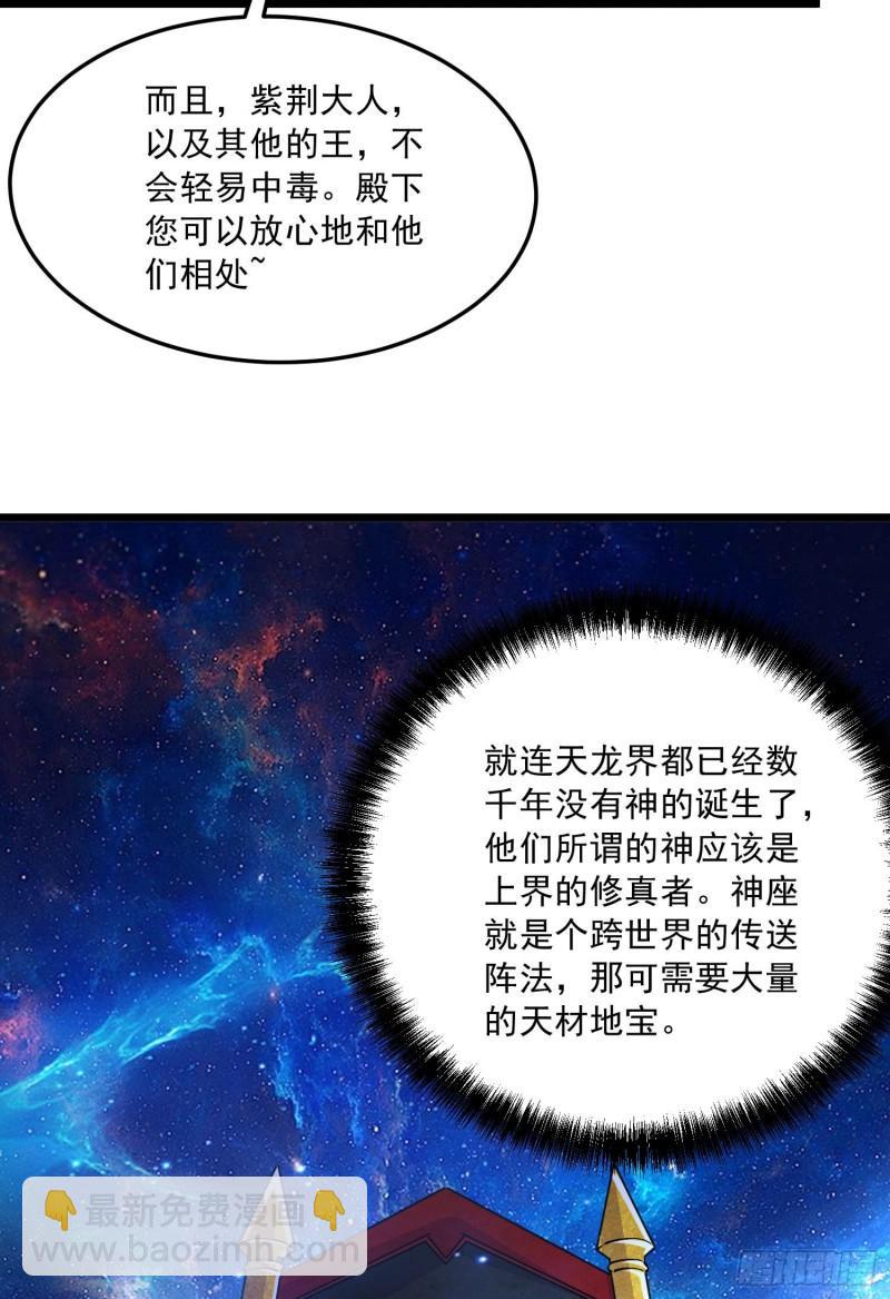 《万古赘婿》第236话 姜寒被吃了。 第4页